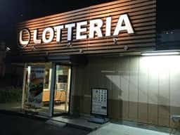ロッテリア 春日井味美店