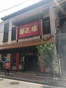 華正樓 南門シルクロード売店