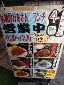 居酒屋かあさん 新宿南口店