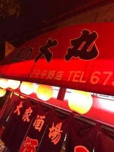 大丸平野店
