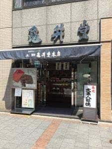 上野龜井堂 上野広小路本店