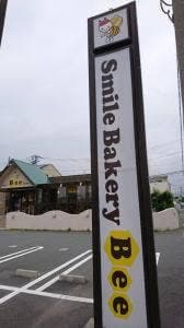 スマイルベーカリーBee 富士店