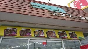 としまや弁当 久留里店