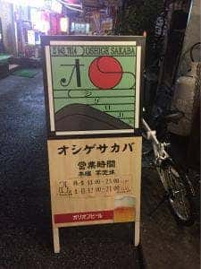 OSHIGE SAKABA