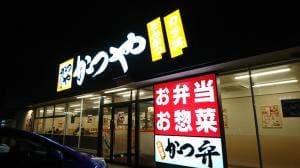 かつや 沼津香貫店