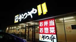 かつや 沼津香貫店