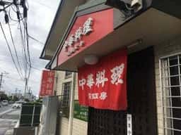 前田工房