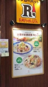 リンガーハット アリオ上尾店