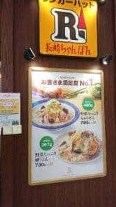リンガーハット アリオ上尾店