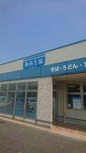 本牧海員生活協同組合