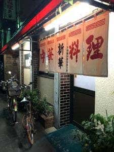新華