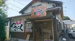 焼肉 日建