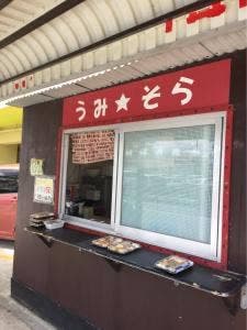 うみそら