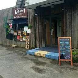 和食ダイニング もののけ