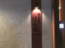 旬の食道 はる菜