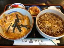 中むら