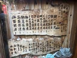 茶漬 鹿火矢