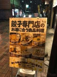 餃子専門 丸虎