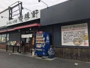 優勝軒 入間店