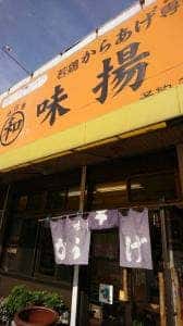 まるわ 城原店