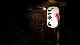 ご縁ya