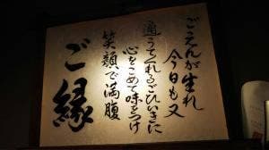 ご縁ya