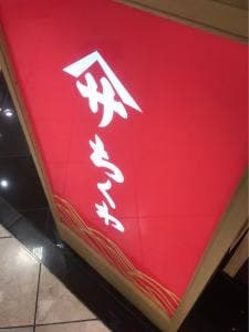 ヤマサちくわ カルミア店
