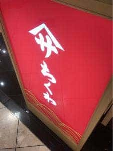 ヤマサちくわ カルミア店