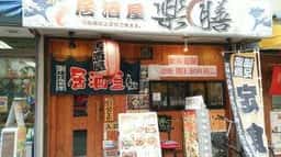 楽膳