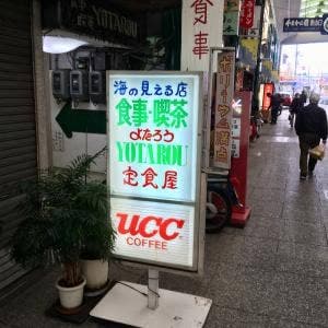よたろう