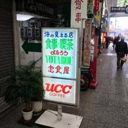 よたろう
