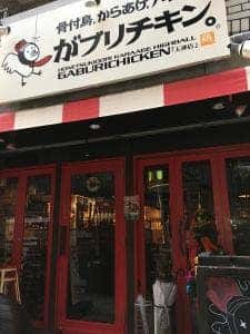 がブリチキン。 天神店
