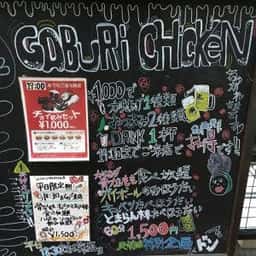 がブリチキン。 天神店