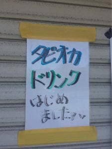 堀越肉店