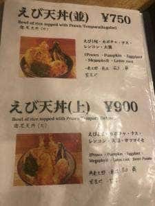 天丼 竹田津亭