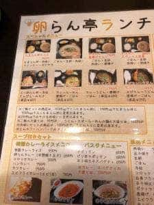 卵らん亭