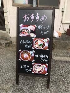 大谷そば