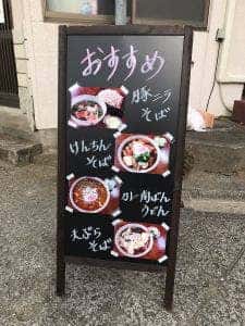 大谷そば