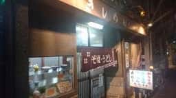 丸八うどん屋