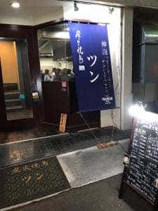 ツン