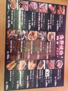 稲場魚介苑