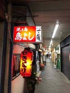 鳥よし