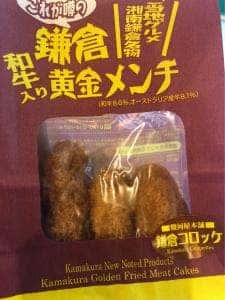 駿河屋本舗 鎌倉コロッケ 鎌倉駅本店