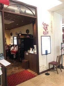 銀座イタリー亭 JRゲートタワー店