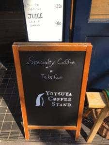 四ツ谷コーヒースタンド