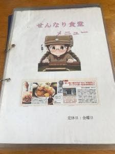 せんな里食堂