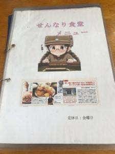 せんな里食堂