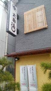 太助寿し