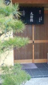 太助寿し