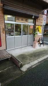 岡本屋